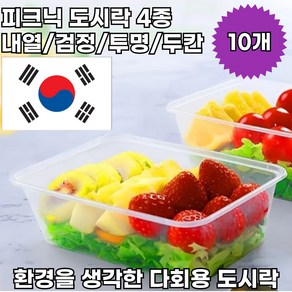 국내생산 다회용 1회용 내열 2칸 도시락 용기 일회용 2단 포장 검정 투명 도시락통