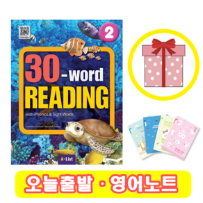 30 Wod Reading 2 워드리딩 (+사은품)