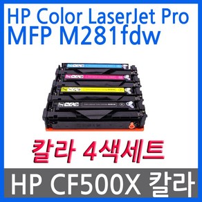 4색1세트 HP호환토너 프로 MFP M281fdw CF500X 대용량, 1개