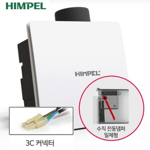 힘펠 환풍기 HV3-80X MD-N 전동댐퍼 일체형 커넥터 3C 타입, 고객직접설치, HV3-80X MD-N 3C커넥터