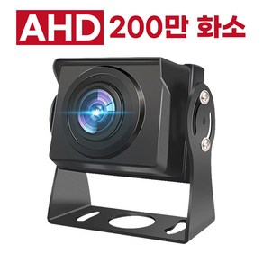 AHD 전용 슈퍼나이트비전 200만 화소 후방카메라, 15M(SUV/RV/1톤 이하)