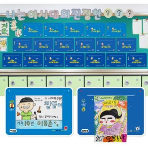 피오피 고학년 교실환경 배경판 (5장) 1134428, 3.소중한 사람(5장), 3.소중한사람(5장), 5개