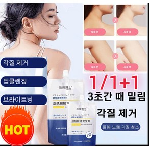 1/1+1나이아신아마이드 화이트닝 필링 밤 얼굴 팔꿈치각질제거 각질 제거/딥클렌징/브라이트닝/심층 수분 공급, 250g, 2개