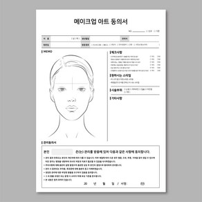 반영구 고객차트 30매입 양면 두꺼운 시술동의서, 1개, 백색