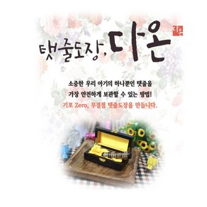 탯줄도장 다온 - 벽조목 탯줄도장 고체형 출산선물, 8.호랑이