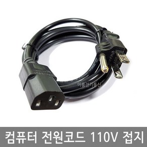 AC110V 컴퓨터 전원코드 AC110V 접지케이블 1.8M 3M 5M 7M 10M AC110V 파워코드 0.75SQ 3C 케이블 국산