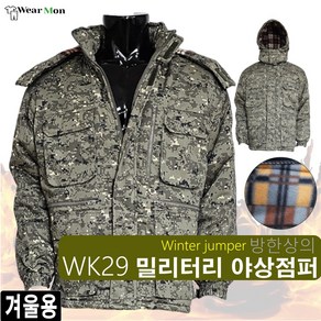 [웨어몬] 겨울 WK 29 밀리터리 야상점퍼 (얼룩이 기모점퍼 방한)