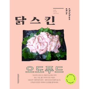 오도푸드 냉동 닭껍질 (닭스킨) 2k * 1팩, 1개, 2kg