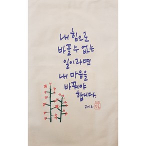 수록다포(내힘으로~), 38.5cm  세로 60cm, 1개