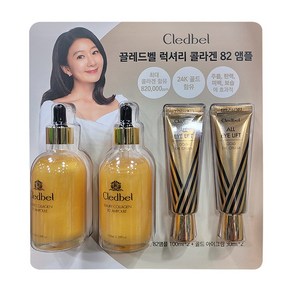 끌레드벨 럭셔리 콜라겐 82 앰플 100mlx2+골드 아이크림30ml x2