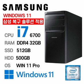 삼성중고컴퓨터 DB400T7B 인텔 6세대 coe-i7 가성비 사무용컴퓨터 윈도우11설치, 512GB