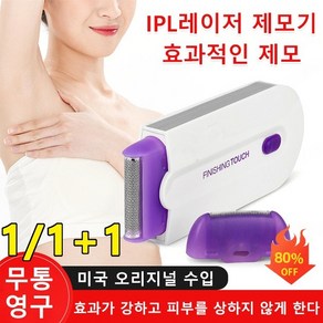 1/1+1 휴대용 미니 제모기 IPL 제모기, (1개)레이저 제모기