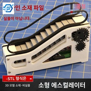 개발 원격 에스컬레이터모형 과학 두뇌 실험 교육 수업 전기 제어 발명, 단일