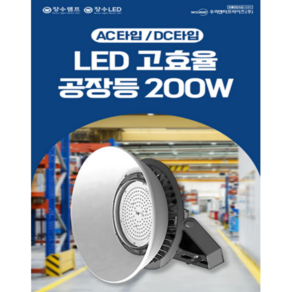 장수우리조명 LED 공장등 200W 공장 창고 체육관 고천장, AC 200W, 체인형(천정형)