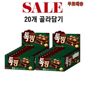 오리온 톡핑 아몬드 그래놀라 45g + 톡핑 헤이즐넛 그래놀라 45g 오 그래놀라바 (총20개) 골라담기, 톡핑 헤이즐넛 10개, 톡핑 헤이즐넛 10개, 20개