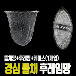 경심망 후레임 세트 뜰채망 뜰망 수제경심망 뜰채 찌 낚시 고등어 전갱이 갯바위 학공치 감성돔