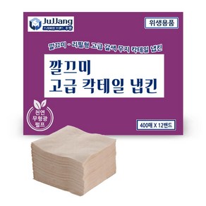 주짱몰 무형광 천연펄프 고급 칵테일 냅킨 400매 12밴드(4800매)