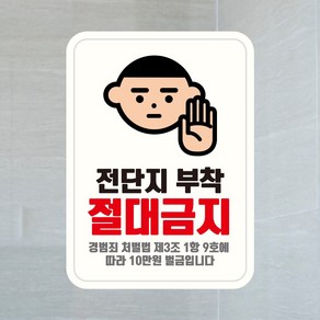 뭉키데코 UV스티커 그래픽스티커 데코스티커 매장스티커 카페스티커 포인트스티커 인쇄 제작_LIS_157_전단지 부착금지