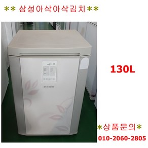 삼성아삭아삭김치냉장고130L