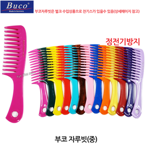 독일 BUCO 부코빗 AC-M139H 도끼빗 자루빗(중) 정전기 방지, 06-부코(중)갈색, 1개