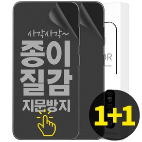 리빙그레이 1+1 갤럭시 노트10 노트10플러스 종이질감 풀커버 지문 방지 인식 액정 보호 필름