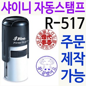 쿠폰 사용인감 법인도장 변호사도장 R-517 주문제작