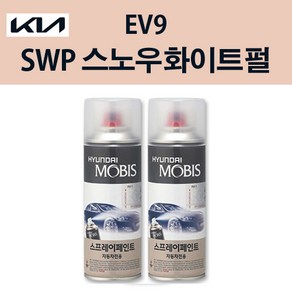 기아 순정품 EV9 SWP 스노우화이트펄 스프레이 204 자동차 차량용 도색 카페인트