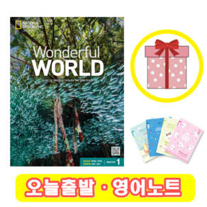 Wondeful Wold Maste 1 원더풀 월드 (+영어노트)