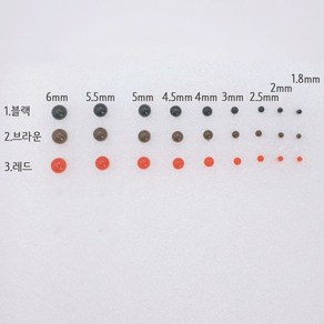 콩알 눈 모루 인형 만들기 눈 3가지 색상 (1.8/2/2.5/3/4/4.5/5/5.5/6mm), 5mm, 2.브라운, 1개