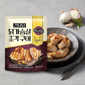 건담닭 조각구이 큐브 한입 닭가슴살 마늘양파맛, 12개, 100g