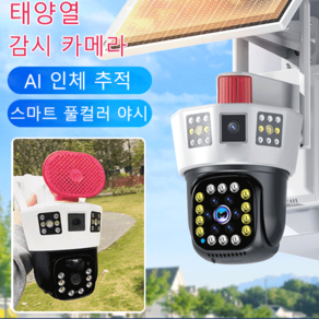 태양열 감시 카메라 무선 CCTV 충전식 태양광 카메라 스마트 wifi 원격 감시카메라, 무선 와이파이 버전&비디오카드 없음, 무선 와이파이 버전&비디오카드 없음