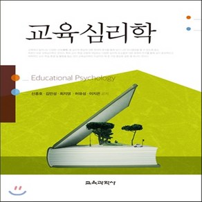 새책-스테이책터 [교육심리학]-신종호 외 지음, 교육심리학