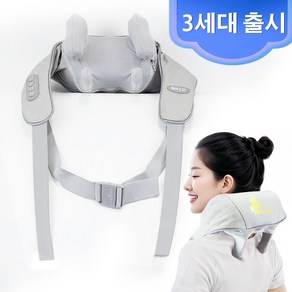 릴렉스파 목어깨 마사지기 3D텐션 목어깨 안마기, 그레이