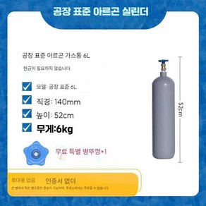 알곤 가스통 아크용접기 알곤병 질소가스 co2병 호스, 1.  6L 아르곤 가스통 가득(빈병), 1개