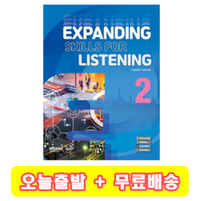 Expanding Skills fo Listening 2 익스팬딩스킬스포리스닝