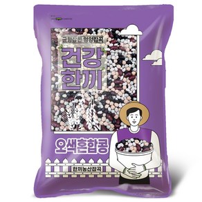 오색 혼합콩 1kg