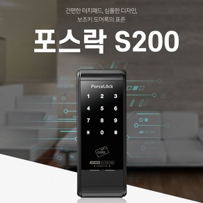 [카이저 플러스] 포스락 (FORCE LOCK) ND-S200 디지털 도어락 스마트 보조키 도어록, 리모컨 추가 안함, 블루투스 추가 안함