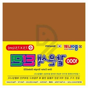 여눈 종이나라 1500 같은색단면색종이 소 탁한갈색 80매 7.5X7.5 유치원교구