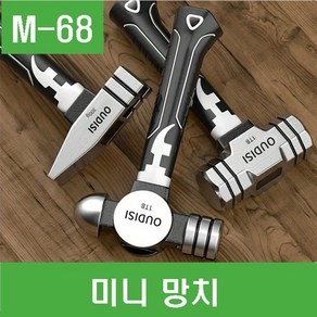 e홈메이드(M-68) 미니 망치, (M-68-A) A-타입