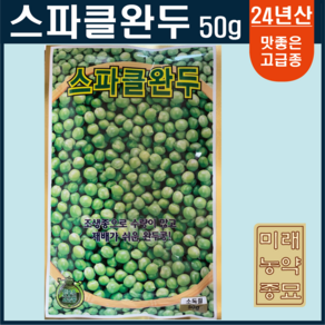 스파클완두 씨앗 50g- 조생종 밀식재배가능, 1개