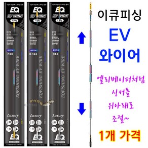 [붕어하늘] 이큐 EV 와이어 (원터치 업앤다운) 편대낚시 수직강선