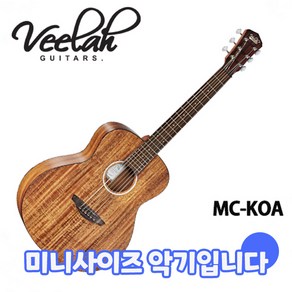 Veelah Mini Campe MC-KOA / 비일라 미니 어쿠스틱기타, *, *, *