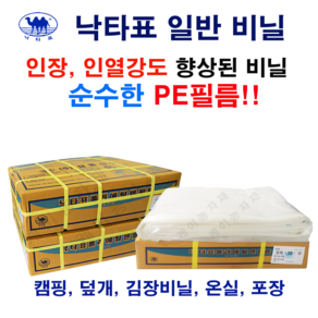 낙타표 일반PE 0.1mm X5X7 하우스비닐 농업용비닐 장박 캠핑, 1개