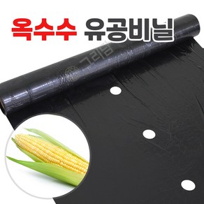 옥수수 전용 유공 멀칭비닐 텃밭 농사용 검정비닐, 옥수수 유공비닐 2번, 1개