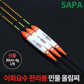 이화 요수 한라봉 민물 올림 낚시 찌 오동목 대물, 사이즈30cm, 1개