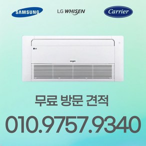 LG 삼성 캐리어 / 시스템에어컨 천장형 냉난방기 / 전국 무료 견적 / 24시 상담 문의 환영/ 6평~80평 / 가정용 업소용, 13평