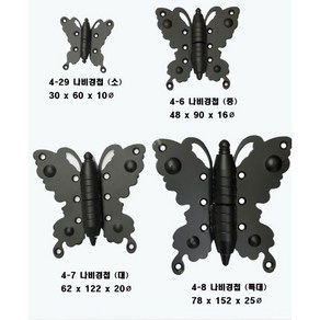 나비경첩 겉경첩 옛날장식 대문장식 국화정 전통문양 고가구장식 한옥장식 한옥경첩, 1개