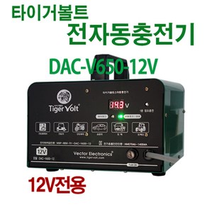 12V 자동충전기 타이거볼트 DAC-650-12V, 1개, 22cm