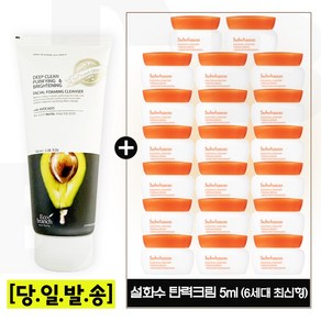 에코 폼 클렌징 (아보카도폼) 구매시 _ 탄력크림 5ml 20개 총 100ml / 최신형 6세대.세트, 1개