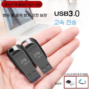 <방수> USB 플래시 메모리 대용량 2TB 3.0 USB 다크 그레이, 1개, 512GB